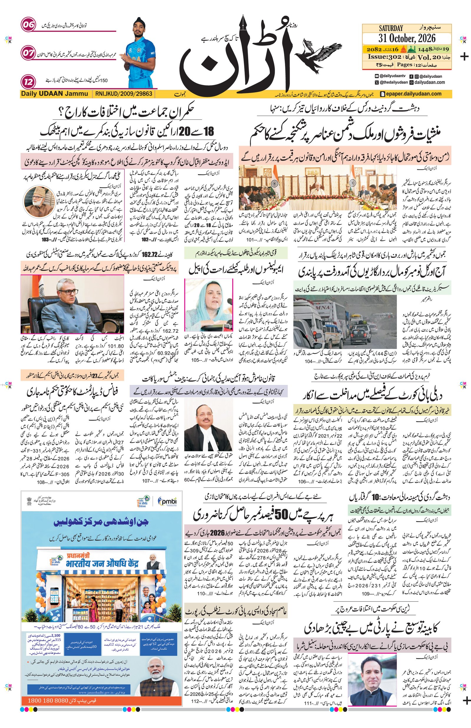 Jammu Edition